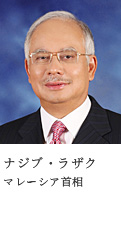 Mohd Najib bin Tun Abdul Razak 